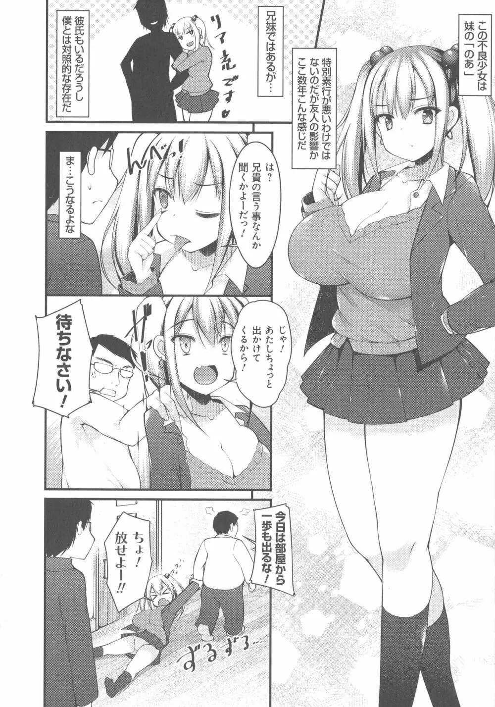 妹乳ヘブン！ 34ページ