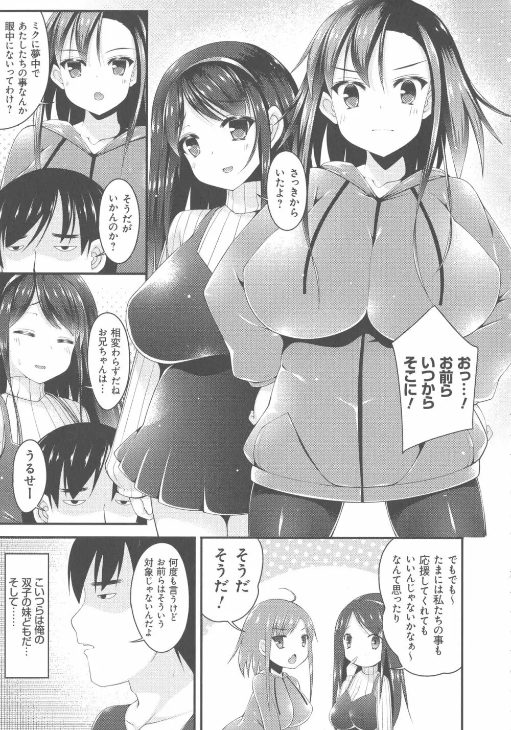 妹乳ヘブン！ 59ページ