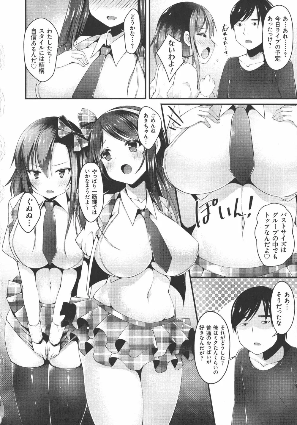 妹乳ヘブン！ 64ページ