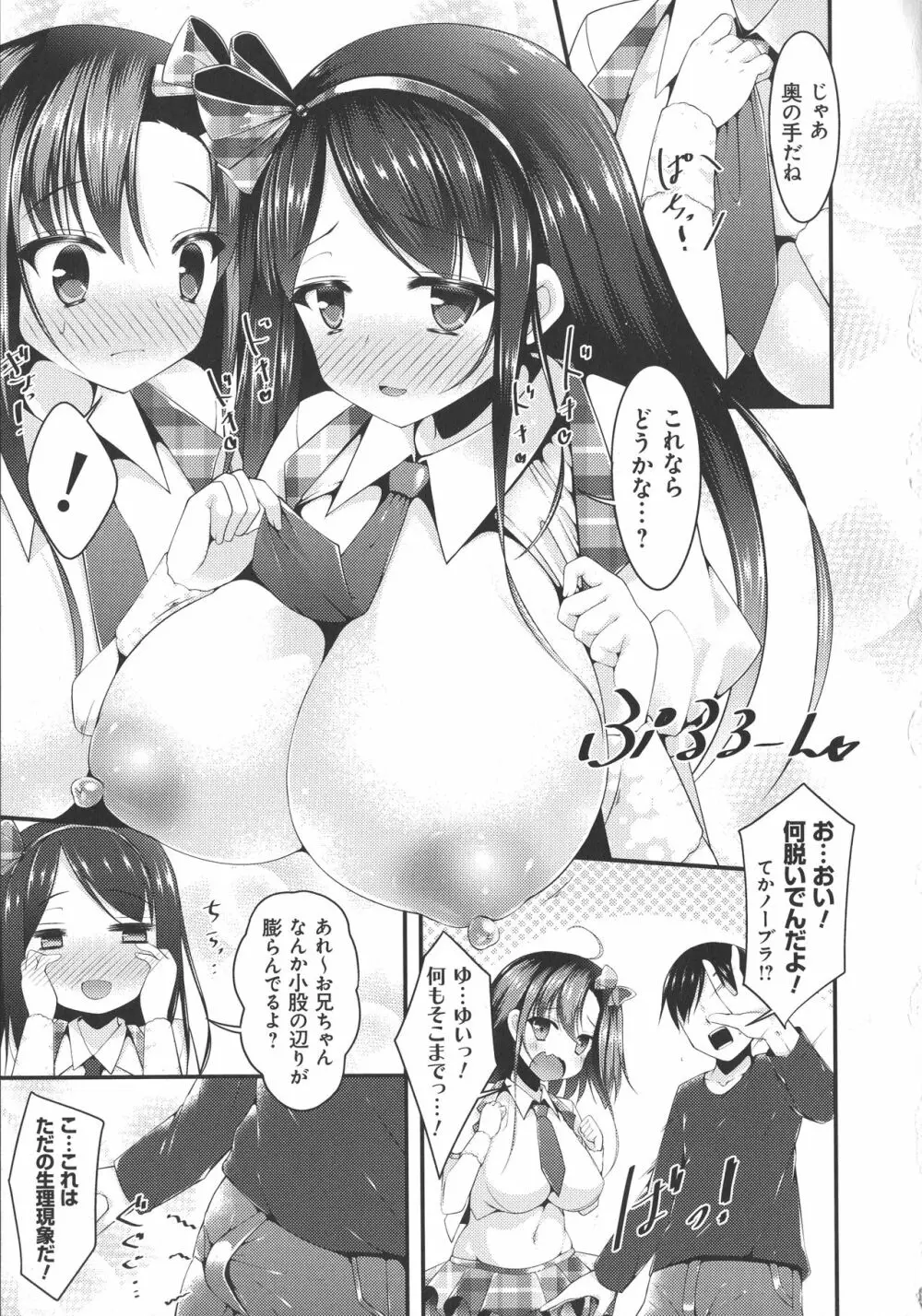 妹乳ヘブン！ 65ページ