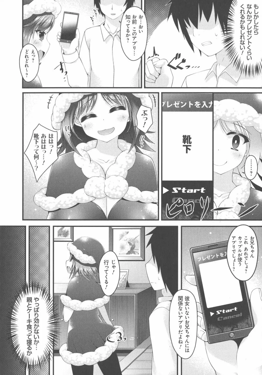 妹乳ヘブン！ 86ページ