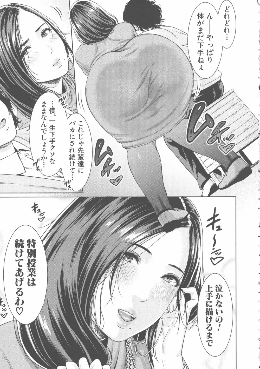 女教師は性欲を抑えられない 10ページ