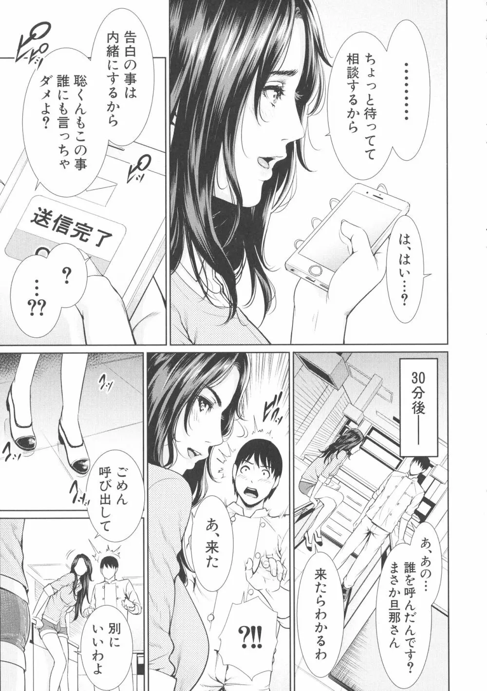 女教師は性欲を抑えられない 161ページ