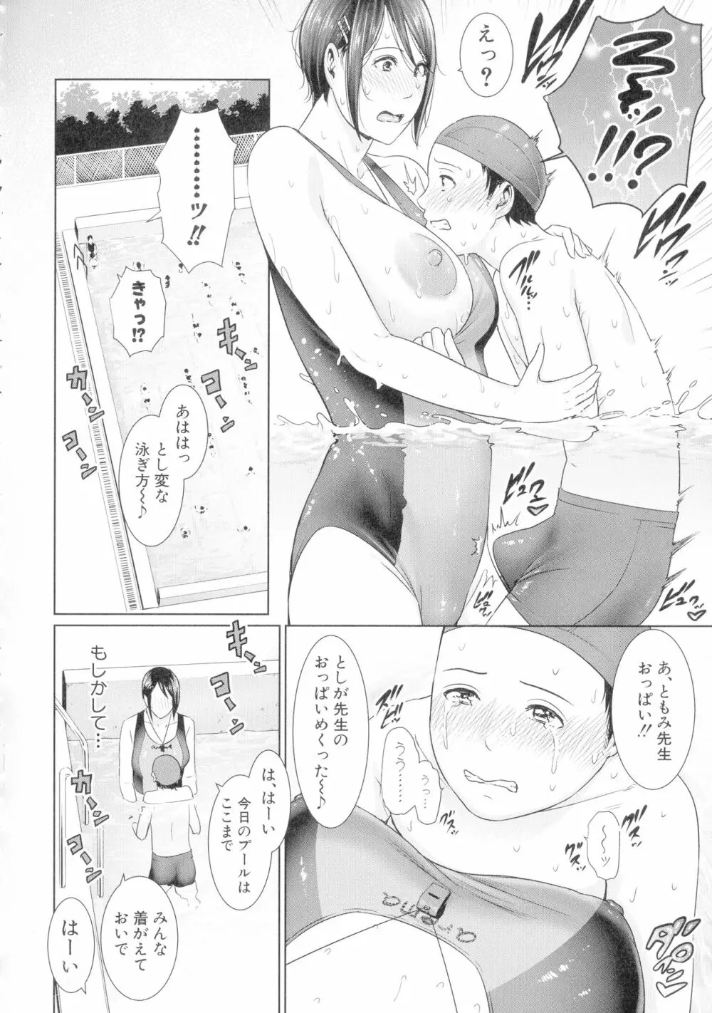 女教師は性欲を抑えられない 39ページ