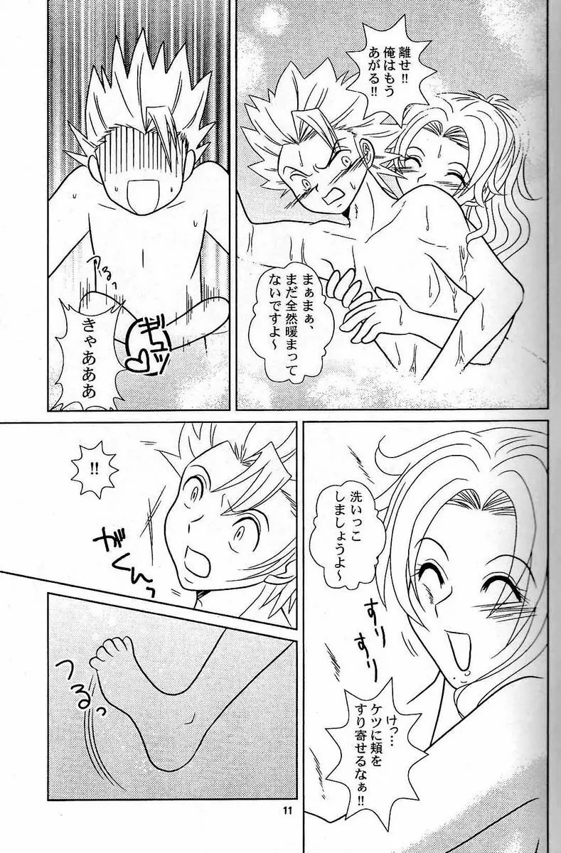 フロマンガ 10ページ