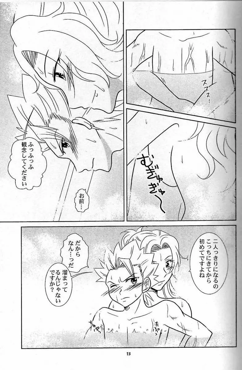 フロマンガ 12ページ