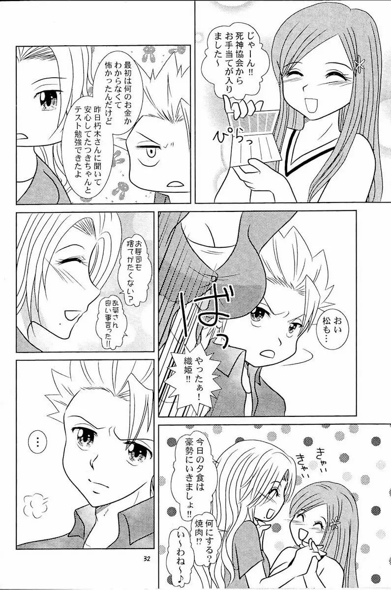 フロマンガ 31ページ