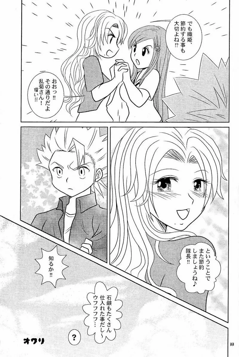 フロマンガ 32ページ