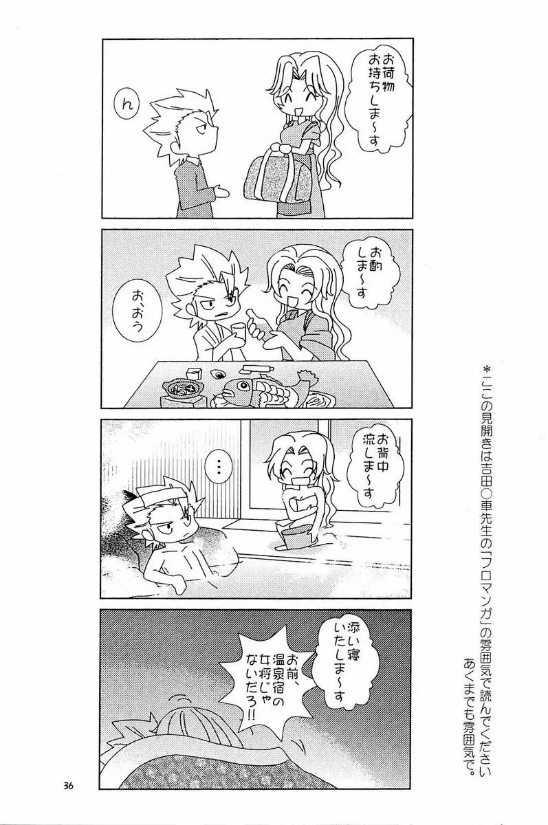 フロマンガ 35ページ