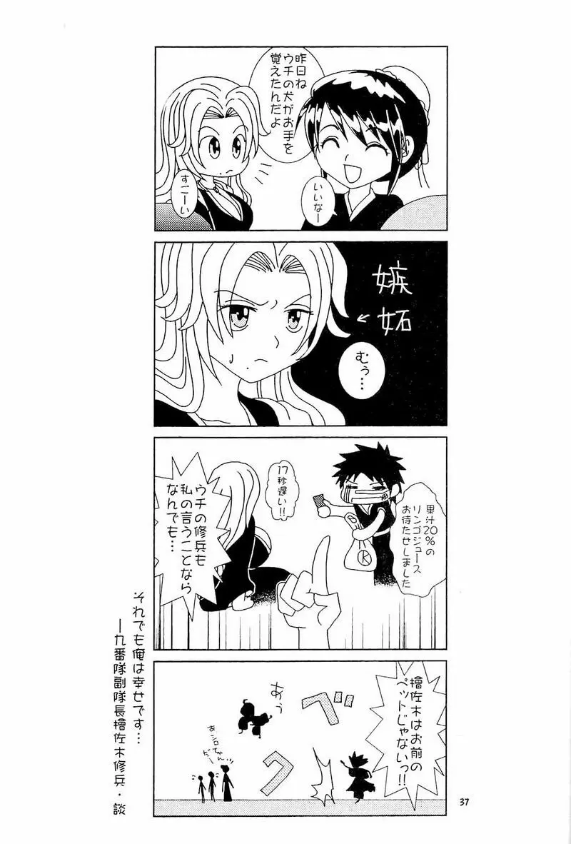 フロマンガ 36ページ