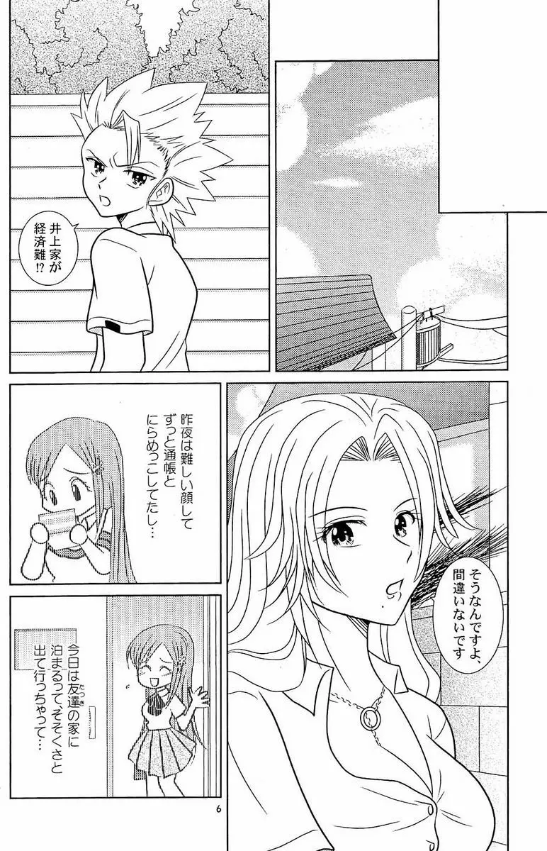 フロマンガ 5ページ