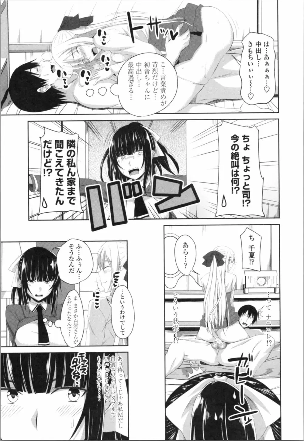 膣穴あそび 159ページ