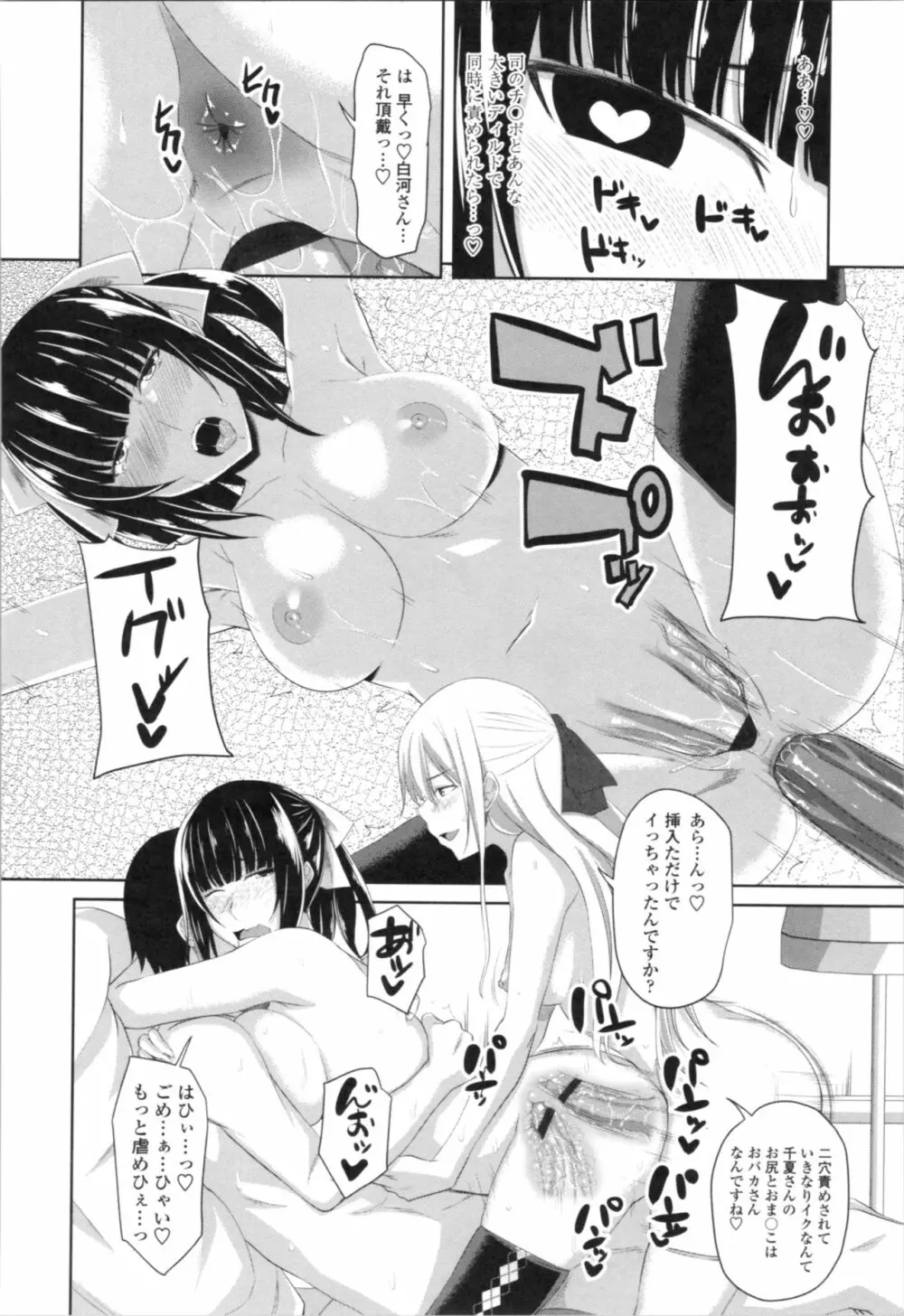 膣穴あそび 162ページ