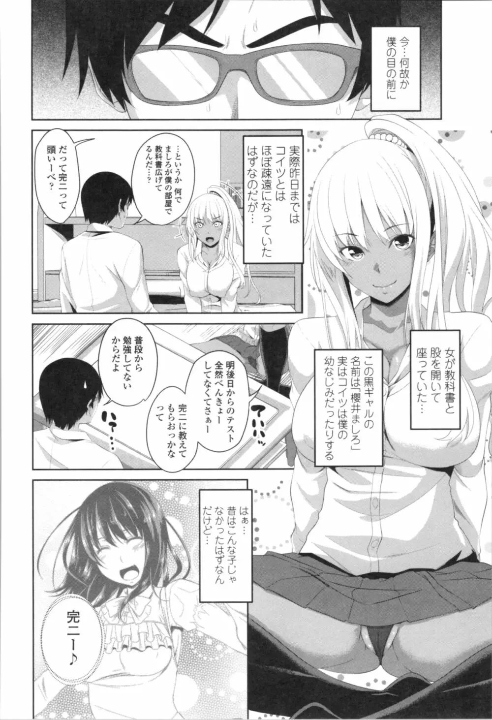 膣穴あそび 88ページ