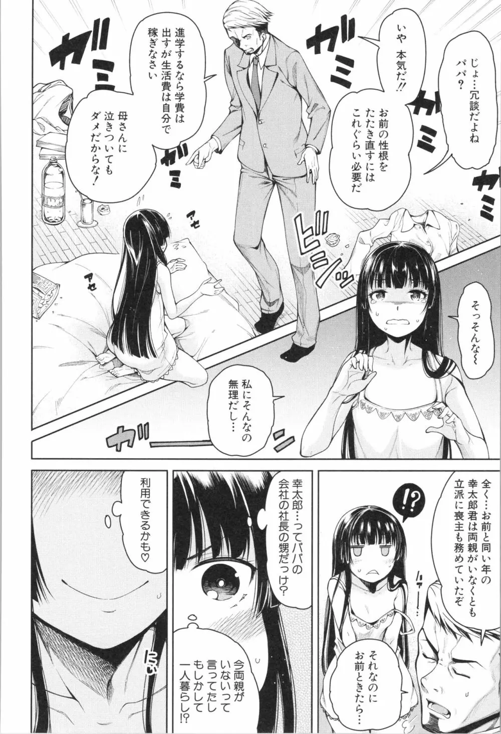 処女が4人、家にやって来た!! 129ページ