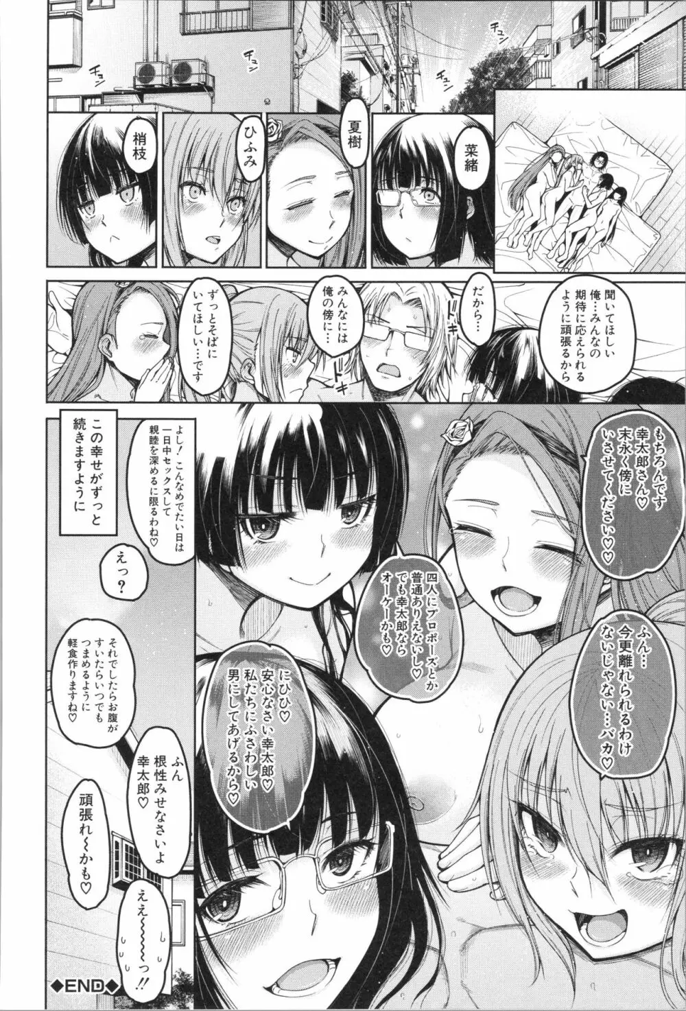 処女が4人、家にやって来た!! 209ページ