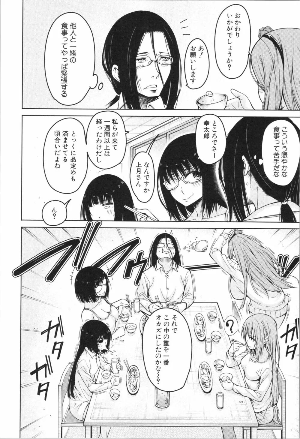 処女が4人、家にやって来た!! 9ページ