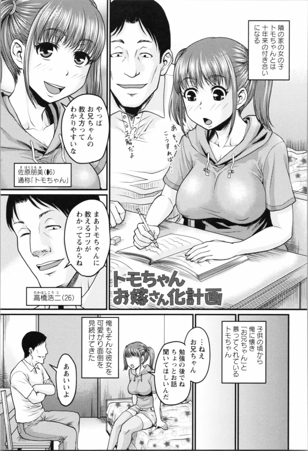 肉感的黒ストッキング性活 157ページ