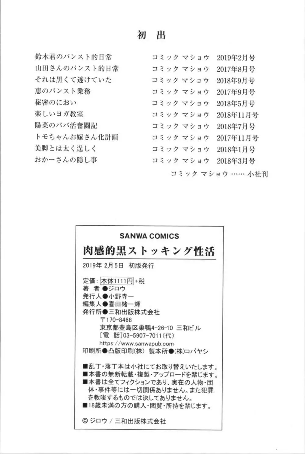 肉感的黒ストッキング性活 232ページ