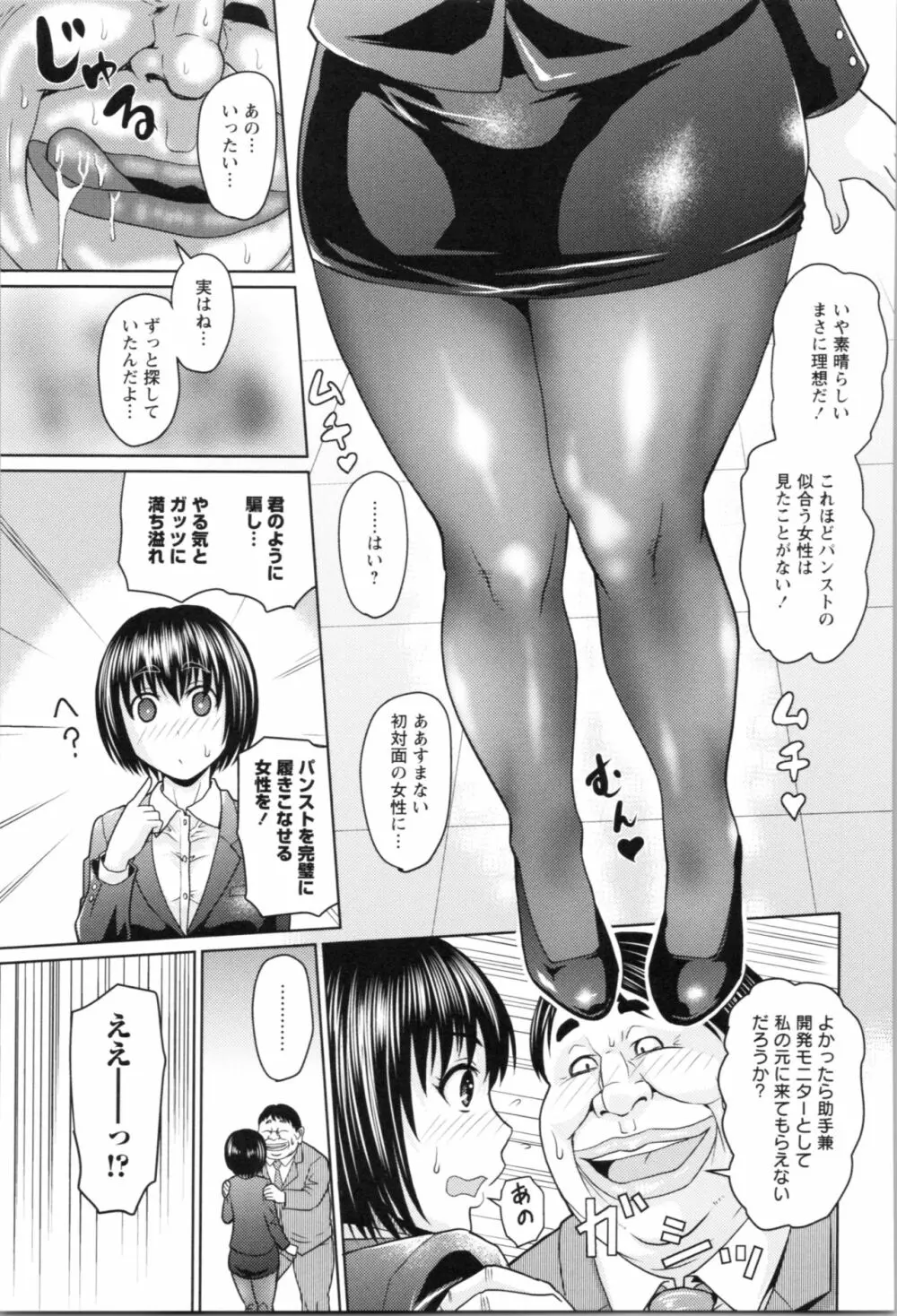 肉感的黒ストッキング性活 59ページ