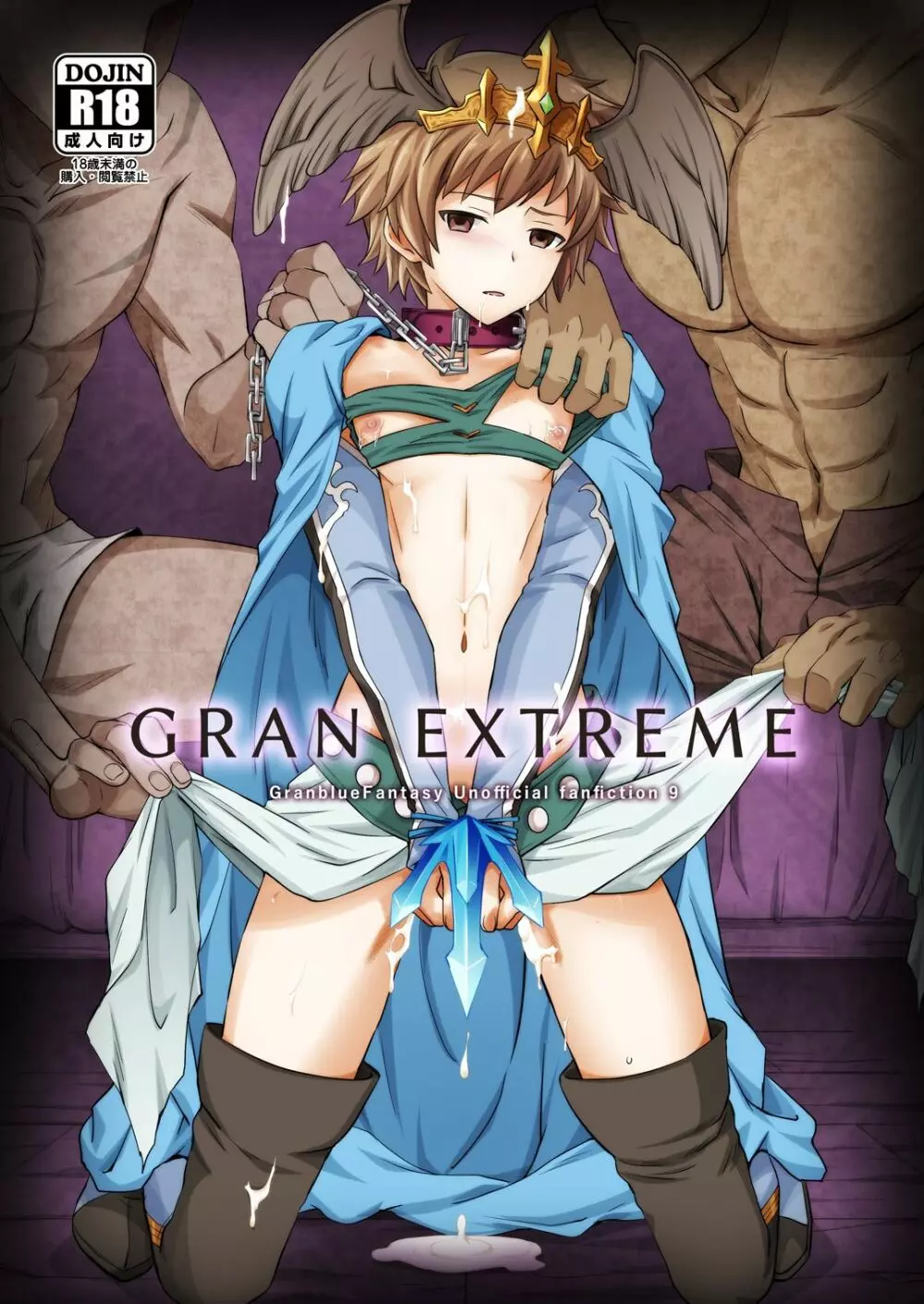 GRAN EXTREME + リゾートバイト!