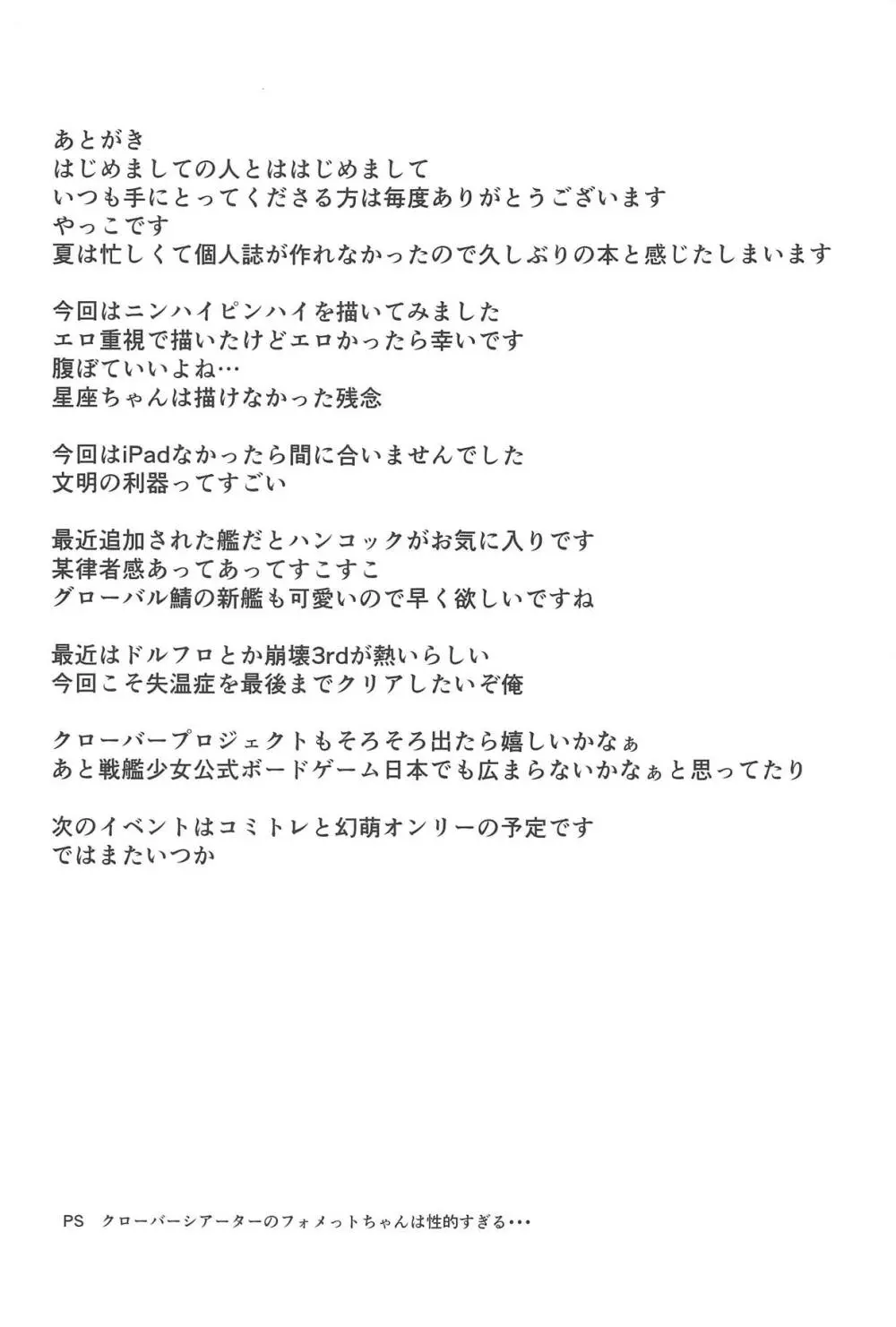 むっつり寧海エロエロ平海 32ページ