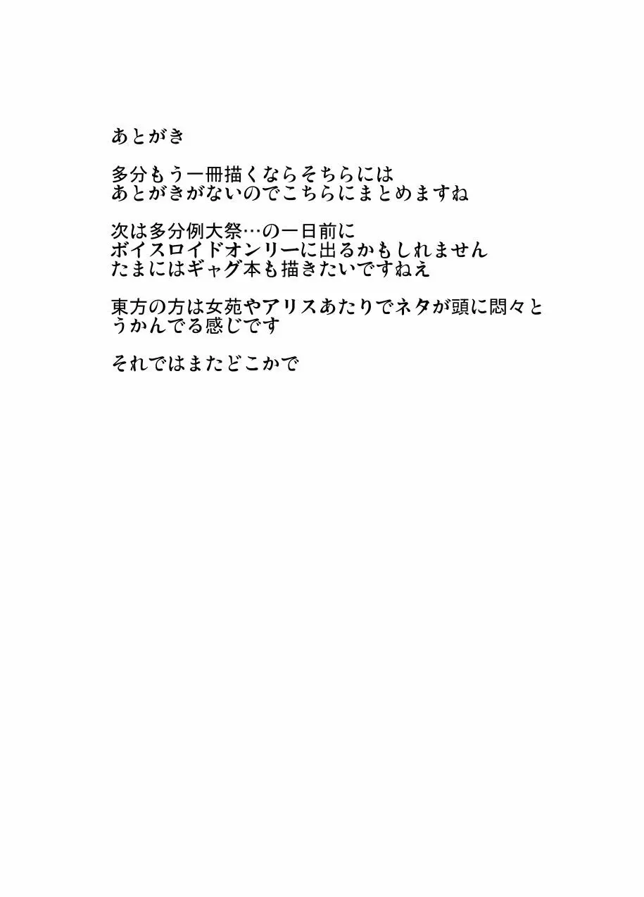 地霊殿のこいしのペットな俺 29ページ