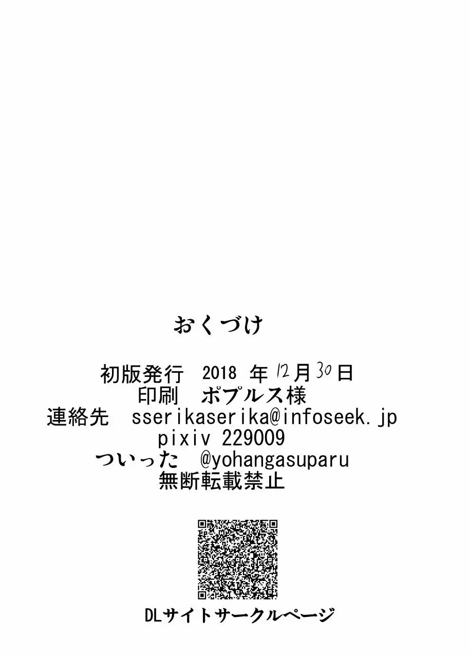 地霊殿のこいしのペットな俺 30ページ