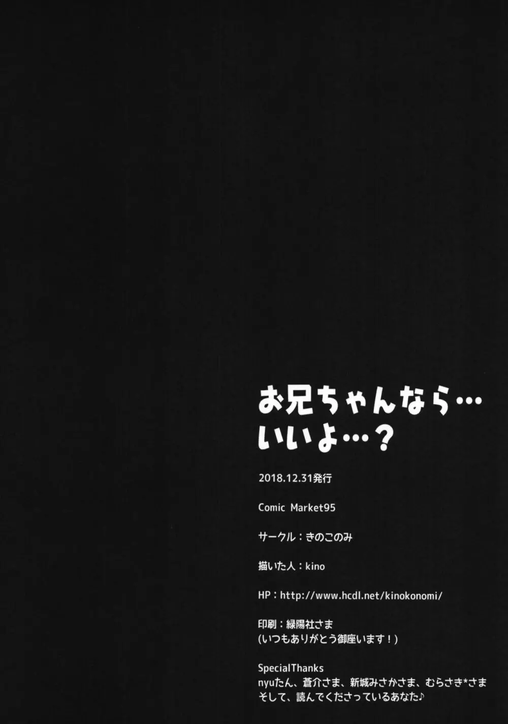 お兄ちゃんなら…いいよ…？ 22ページ