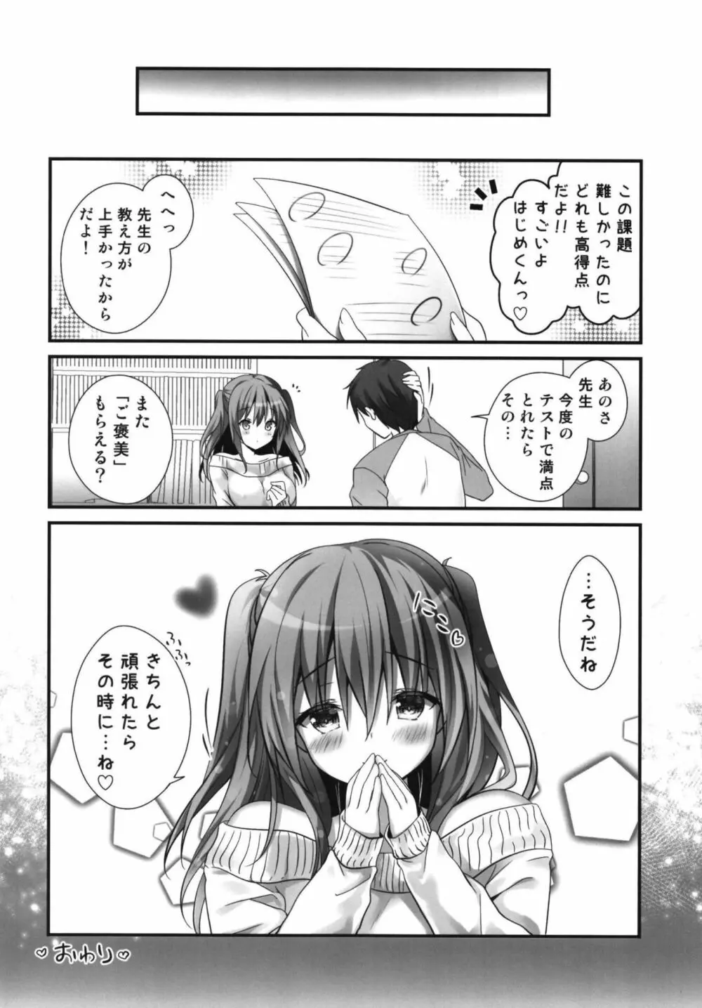 ご褒美系家庭教師ちゃん 16ページ