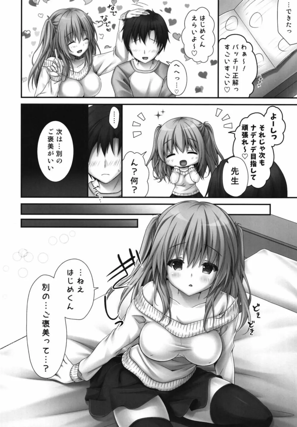 ご褒美系家庭教師ちゃん 6ページ