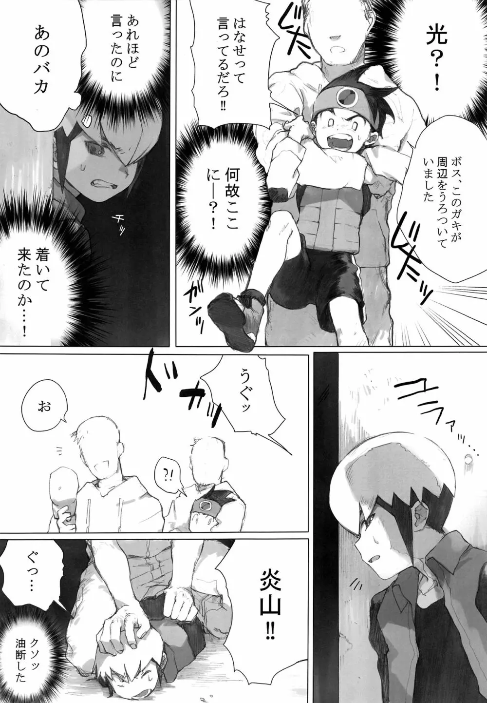 熱+炎モブレ本 6ページ