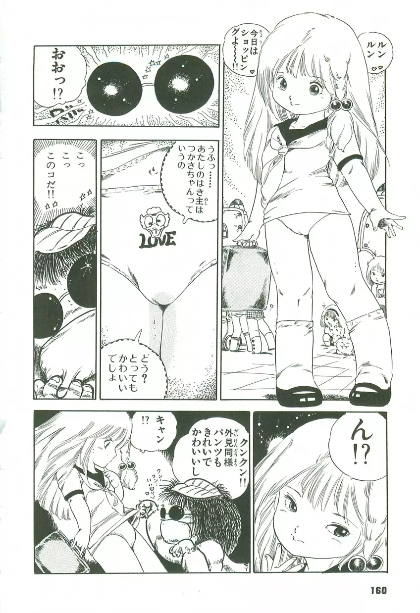 あんどろトリオ 第2巻 157ページ