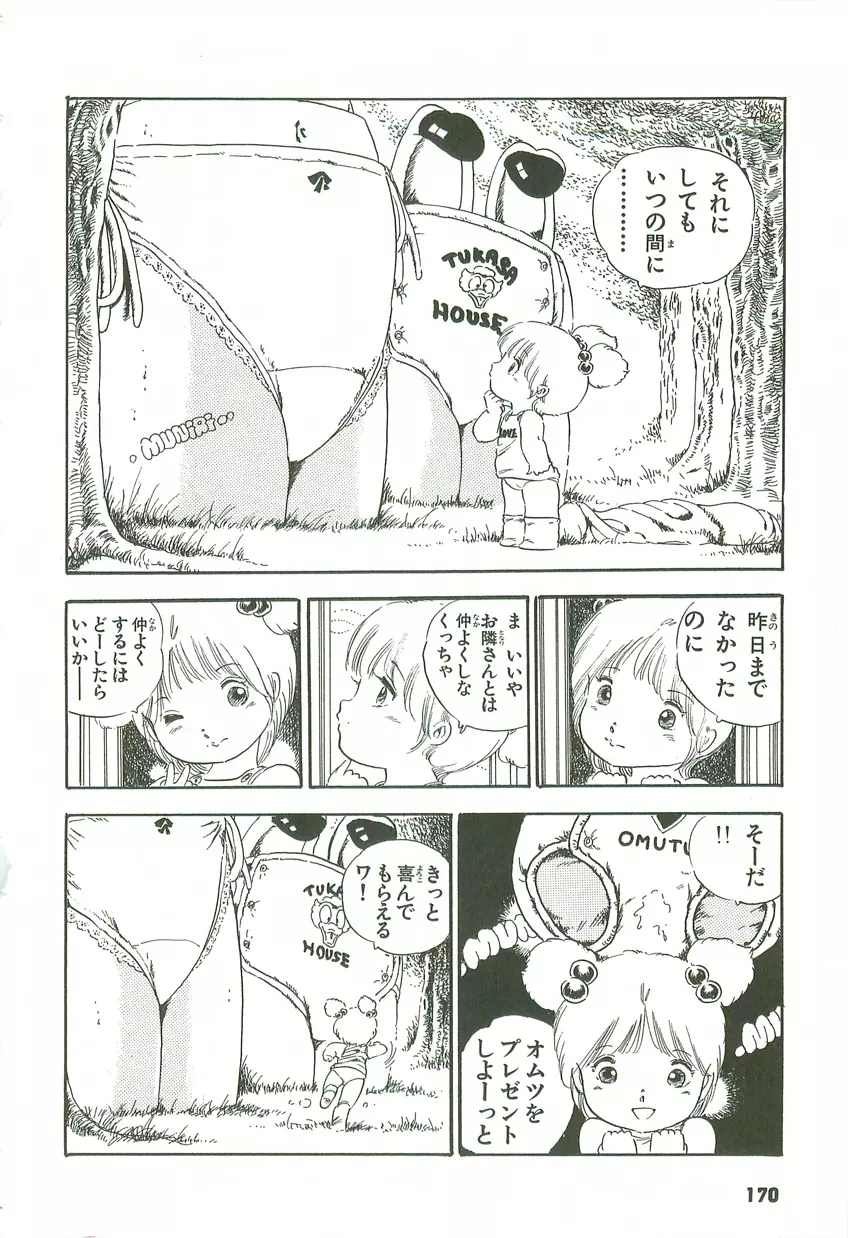 あんどろトリオ 第2巻 166ページ