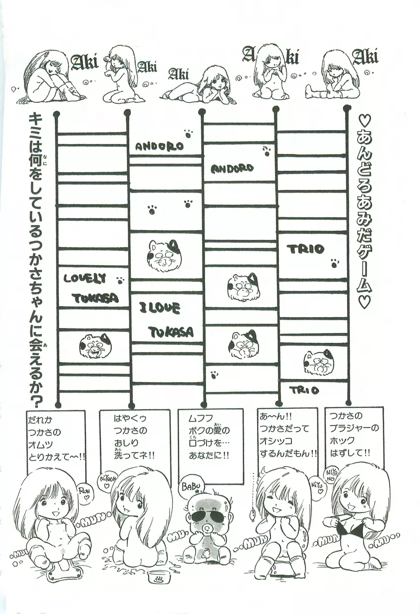 あんどろトリオ 第2巻 17ページ