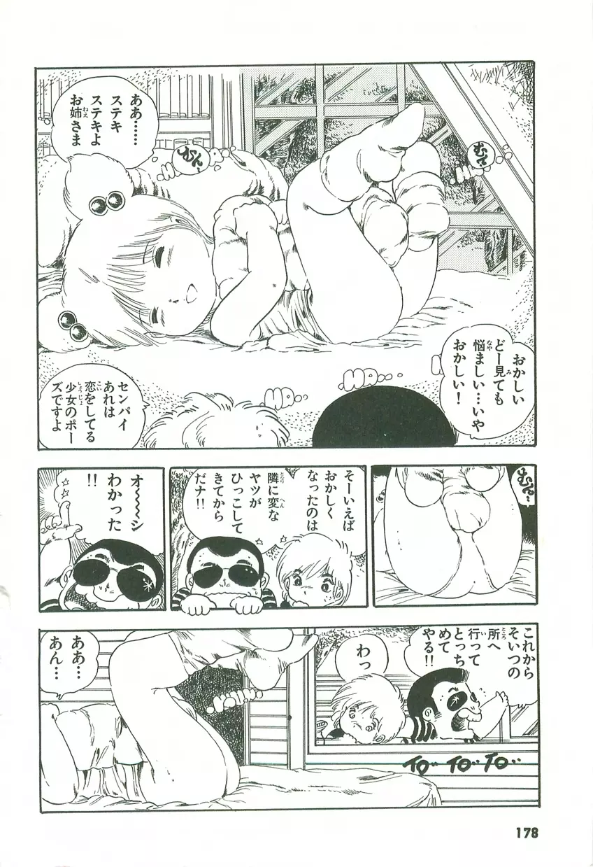 あんどろトリオ 第2巻 174ページ