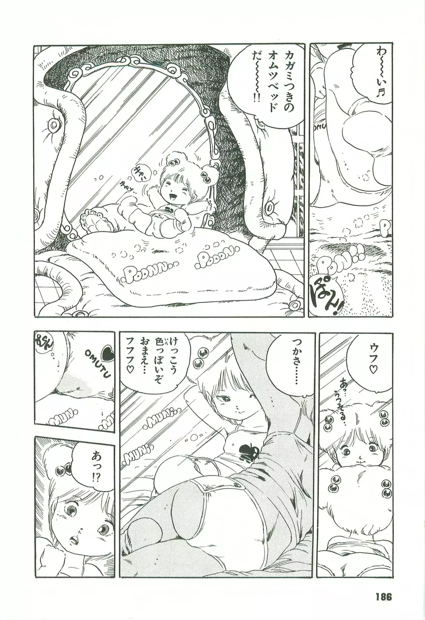 あんどろトリオ 第2巻 182ページ