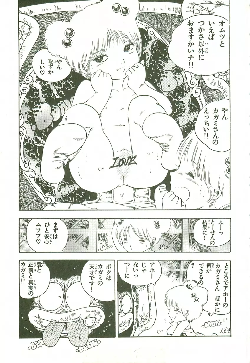 あんどろトリオ 第2巻 185ページ