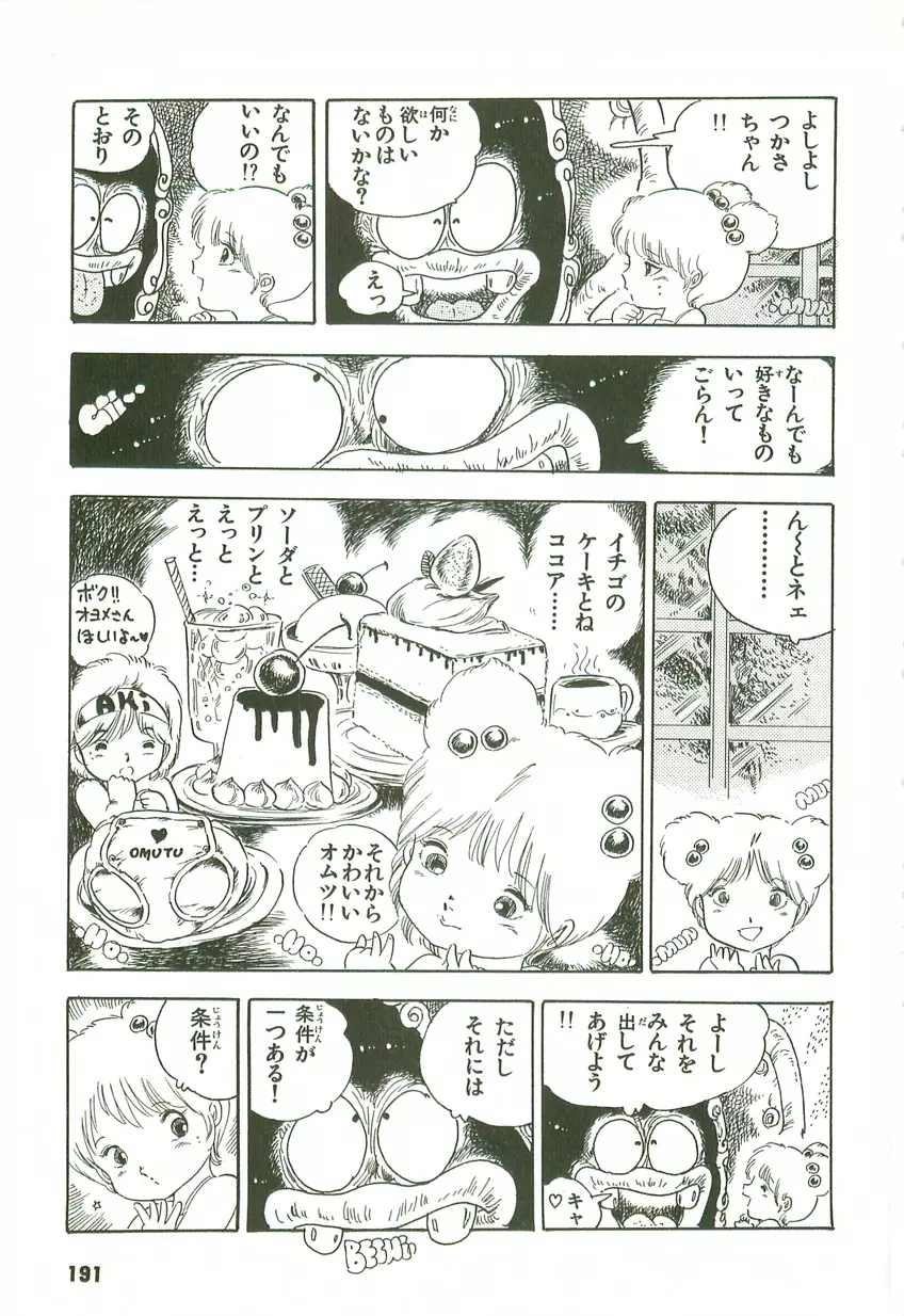 あんどろトリオ 第2巻 187ページ