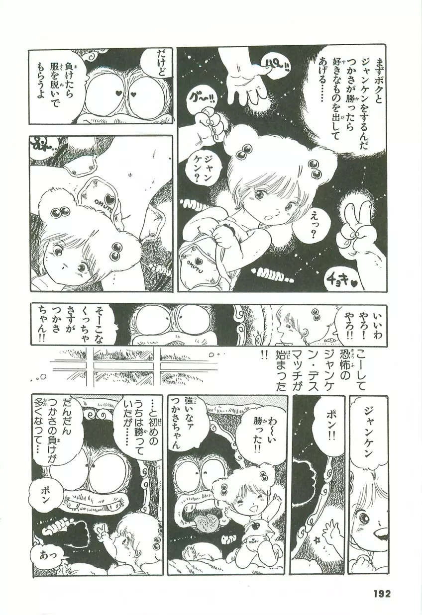 あんどろトリオ 第2巻 188ページ