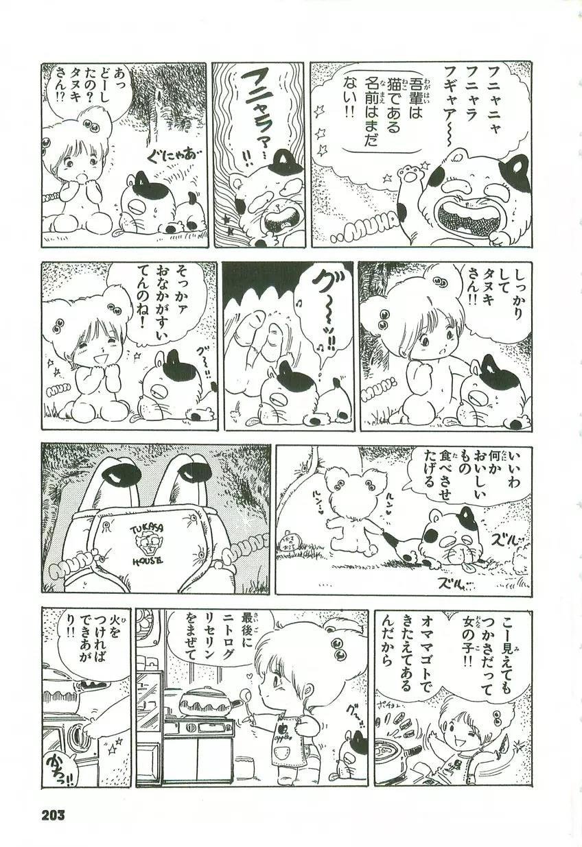 あんどろトリオ 第2巻 199ページ