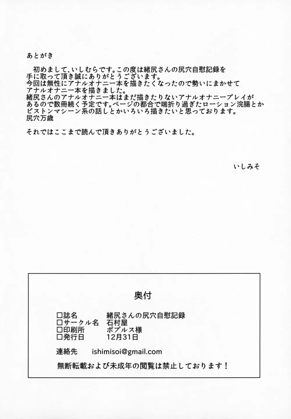 緒尻さんの尻穴自慰記録 35ページ