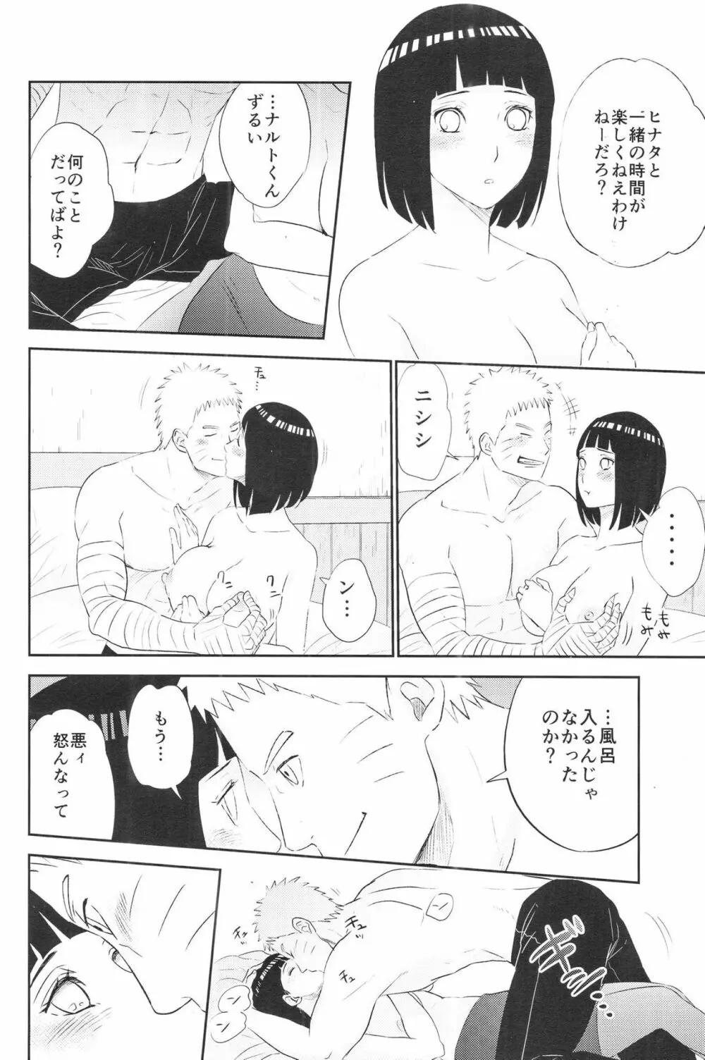 夫婦の時間 11ページ