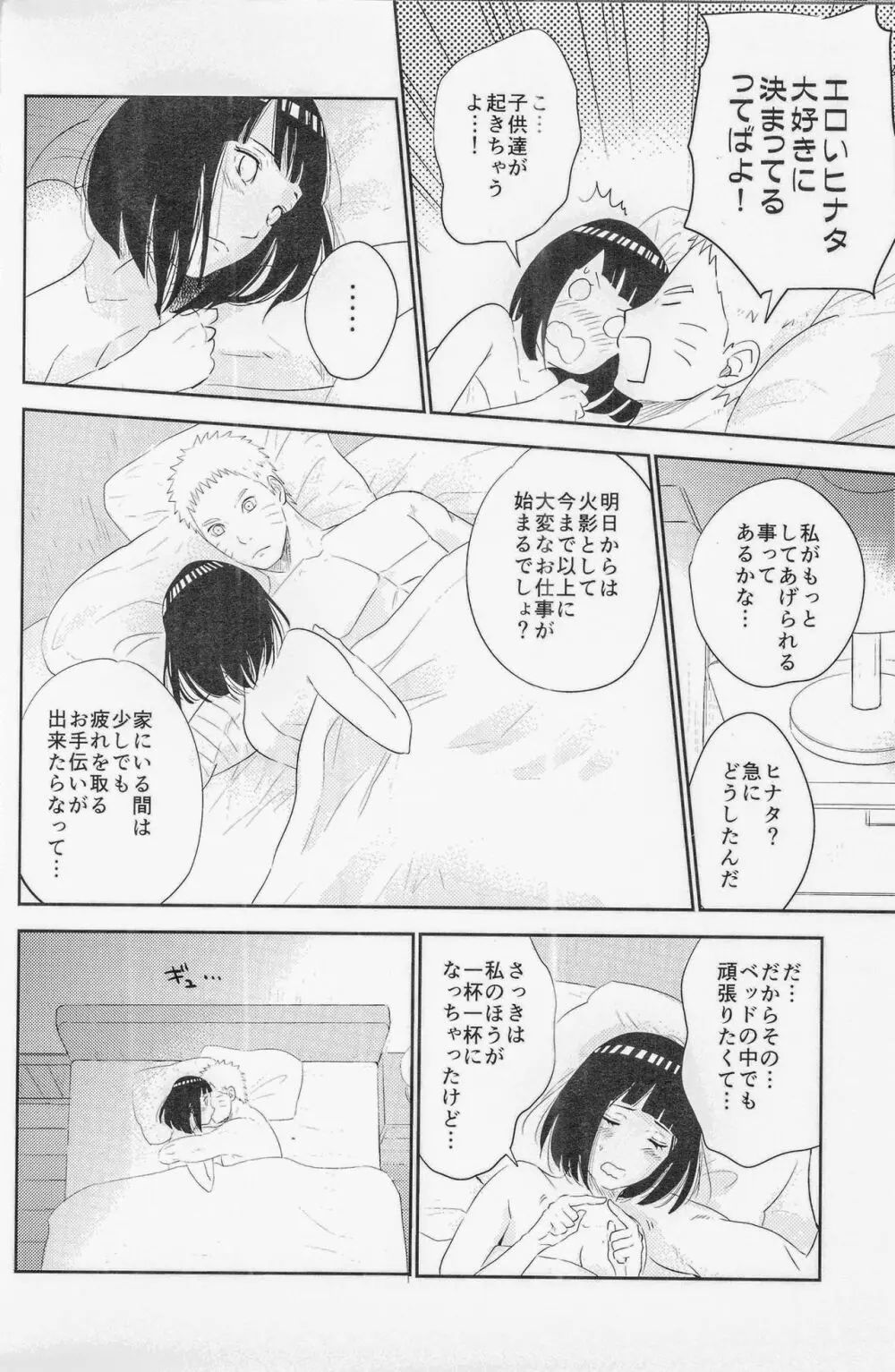 夫婦の時間 27ページ