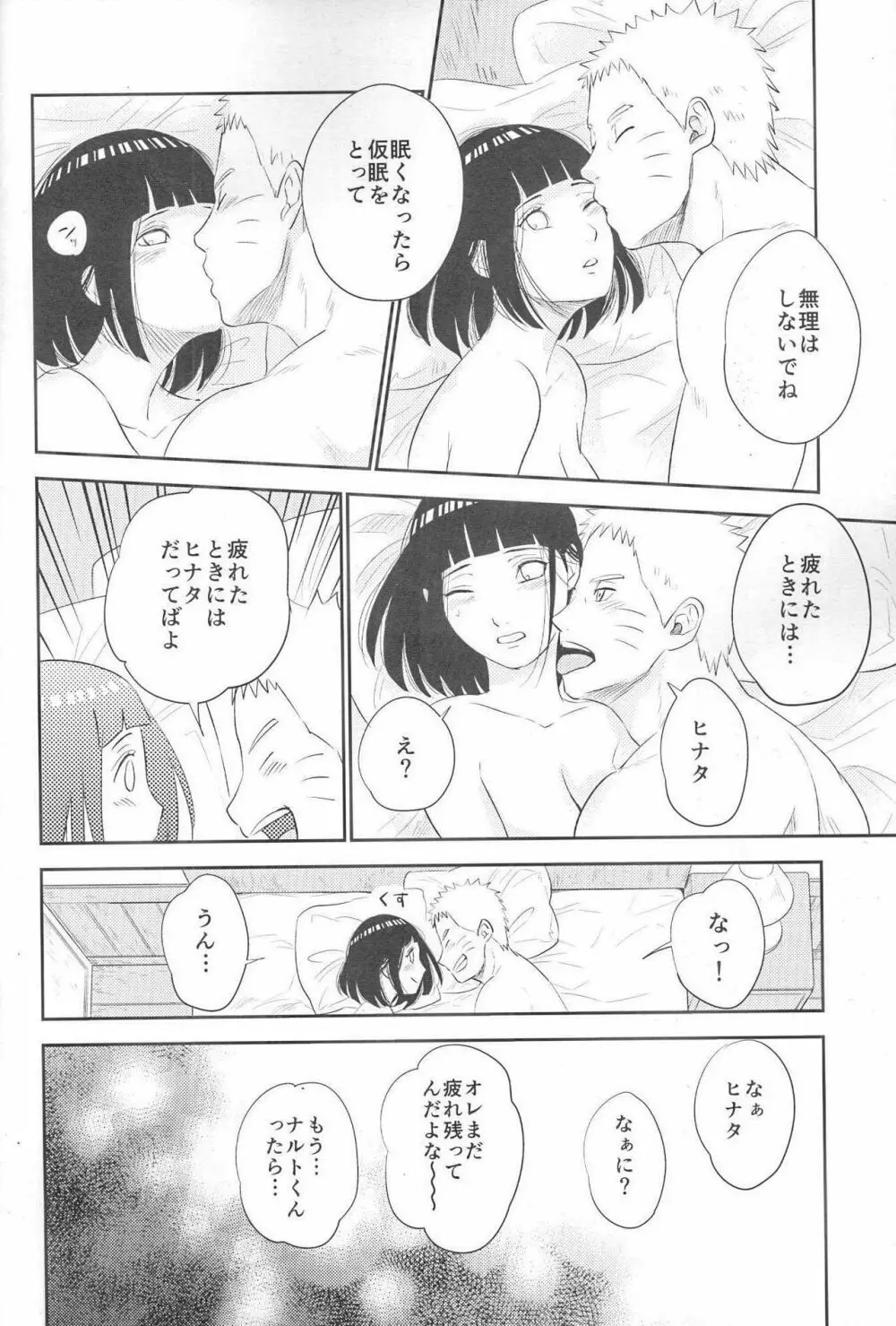 夫婦の時間 31ページ