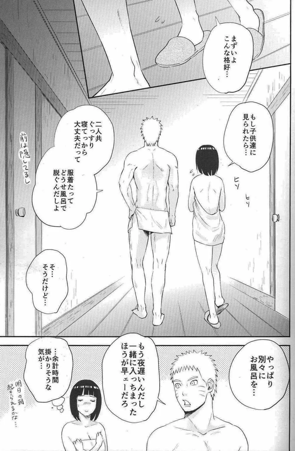 夫婦の時間 40ページ