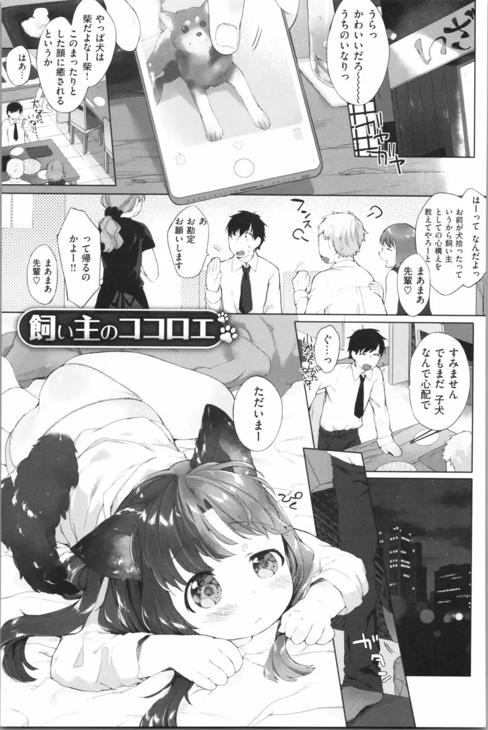 こあくまは小動物 166ページ