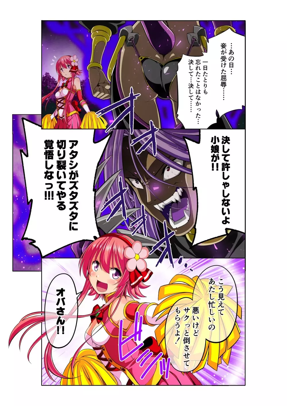 四葉の戦姫 クローバーローゼ 21ページ