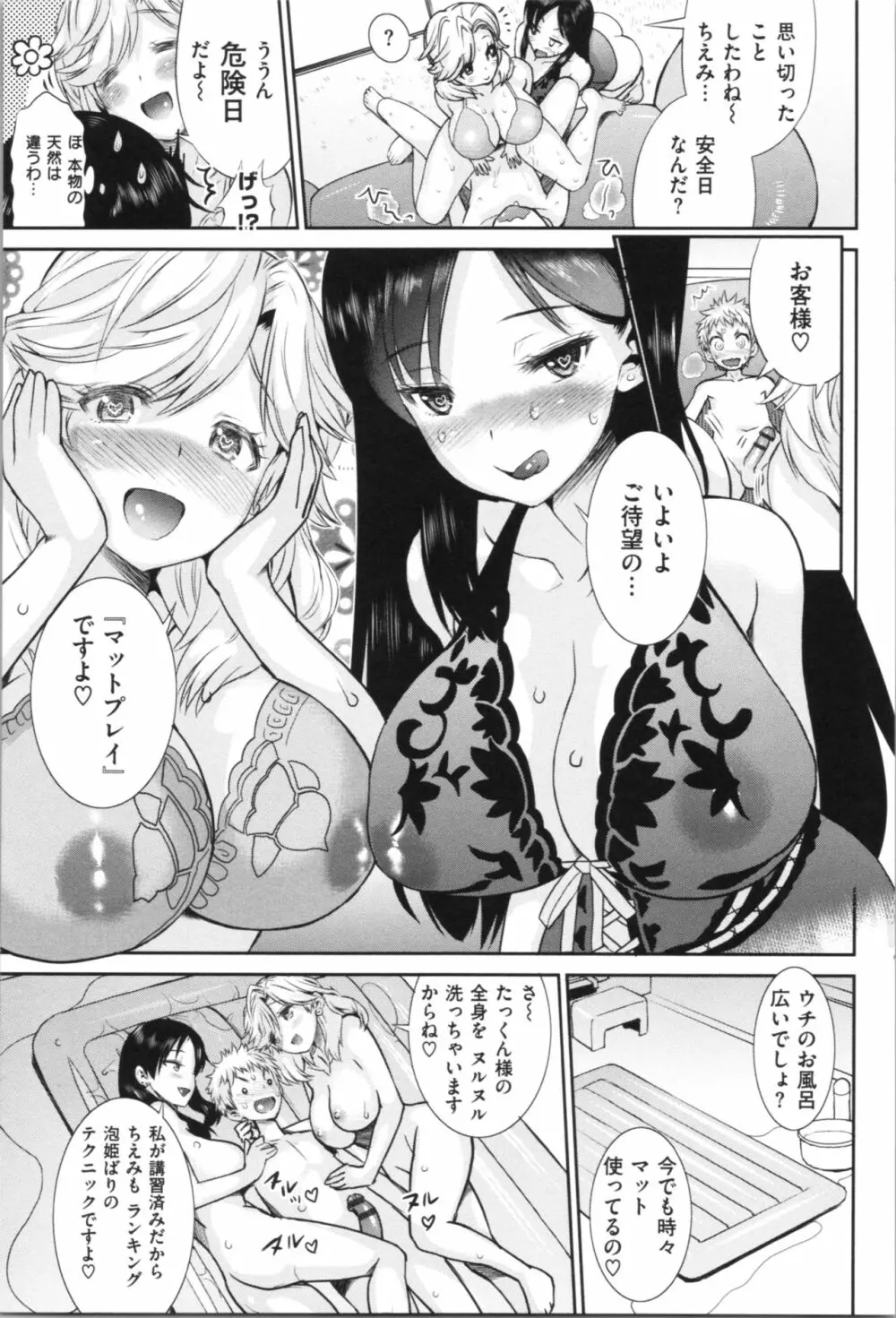 女淫ホール 90ページ