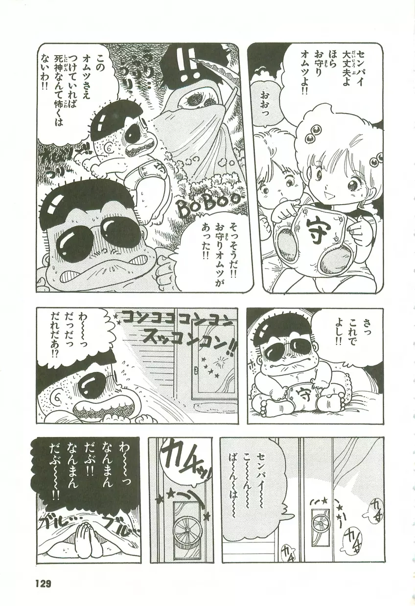 あんどろトリオ 第3巻 125ページ